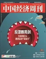 中国经济周刊2021年第9期