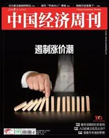 中国经济周刊2021年第10期