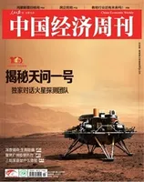 中国经济周刊2021年第11期