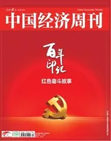 中国经济周刊