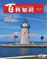 百科知识2021年第2期