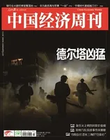 中国经济周刊