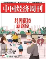 中国经济周刊2021年第16期