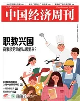 中国经济周刊2021年第20期