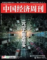 中国经济周刊2021年第22期