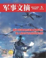 军事文摘2021年第5期