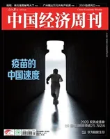 中国经济周刊2021年第1期