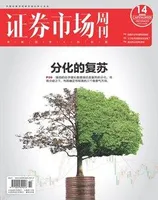 证券市场周刊2021年第14期