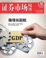 证券市场周刊2021年第46期