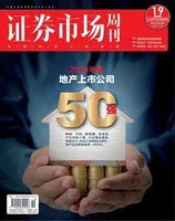 证券市场周刊2021年第19期