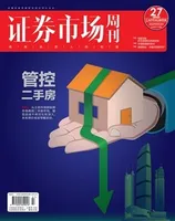 证券市场周刊2021年第27期