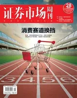 证券市场周刊2021年第28期