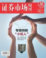 证券市场周刊2021年第33期