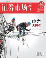 证券市场周刊2021年第34期