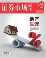 证券市场周刊2021年第36期