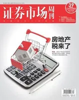 证券市场周刊2021年第39期