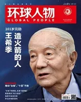 环球人物2022年第17期