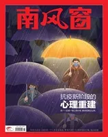 南风窗2022年第26期