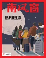 南风窗2022年第4期