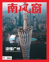 南风窗2022年第5期