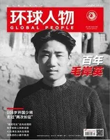 环球人物2022年第19期