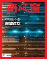 南风窗2022年第6期