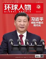 环球人物2022年第20期