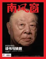 南风窗2022年第9期