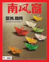 南风窗2022年第11期