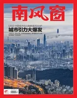 南风窗2022年第12期