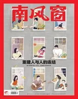 南风窗2022年第13期