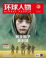 环球人物2022年第1期