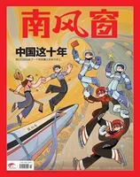 南风窗2022年第15期