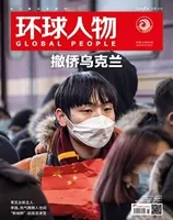 环球人物2022年第6期