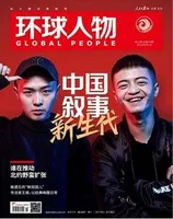 环球人物2022年第11期