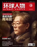 环球人物2022年第12期