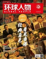 环球人物2022年第13期