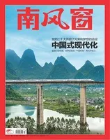 南风窗2022年第23期