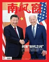 南风窗2022年第24期