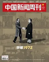 中国新闻周刊