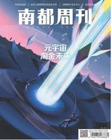 南都周刊2022年第2期