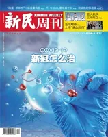 新民周刊2022年第20期