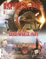 瞭望东方周刊2022年第11期