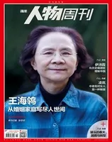 南方人物周刊