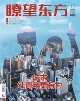 瞭望东方周刊2022年第12期