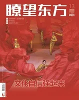 瞭望东方周刊