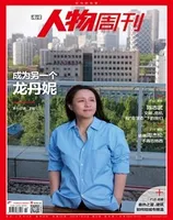 南方人物周刊