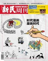 新民周刊