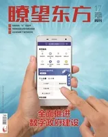 瞭望东方周刊