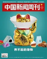 中国新闻周刊2022年第44期